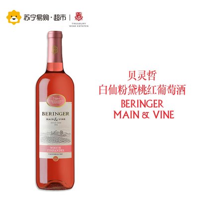 《【 苏宁易购 】贝灵哲加州白仙粉黛桃红葡萄酒750ml ￥59.00》