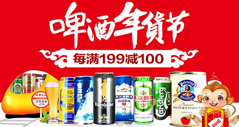 《【 京东商城 】啤酒年货第二波》