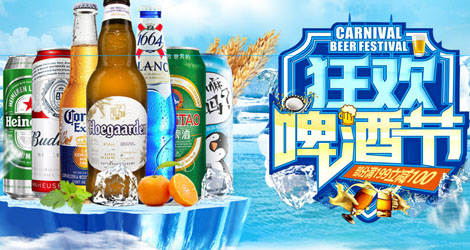 《【 京东商城 】狂欢啤酒节》