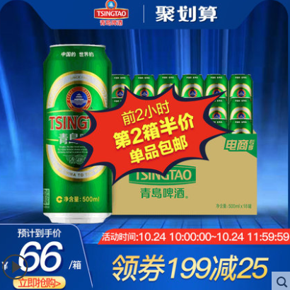 《【天猫超市】10点：青岛啤酒经典10度500ml*18听 53.92元（双重优惠）》