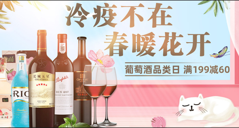 《【苏宁】葡萄酒品类日》