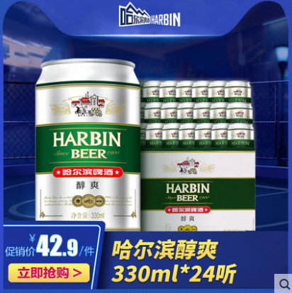 《【天猫超市】天猫超市哈尔滨啤酒 330ml*24听 27.4元（双重优惠）》