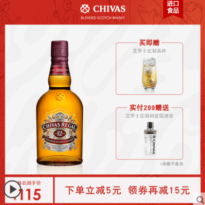 《【天猫】chivas 芝华士12年苏格兰威士忌 500ml 115元（双重优惠）》