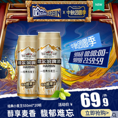 《【天猫】哈尔滨啤酒 经典小麦王 550ml*20听 49.9元（需用券）》