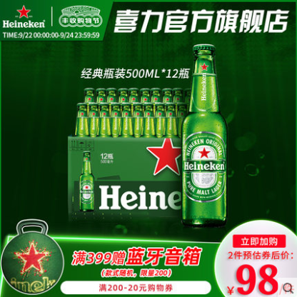 《【天猫】Heineken 喜力啤酒 500ml*12瓶 98元（需用券）》