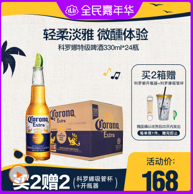 《【苏宁】科罗娜啤酒 330ml*24瓶 138元（需用券）》