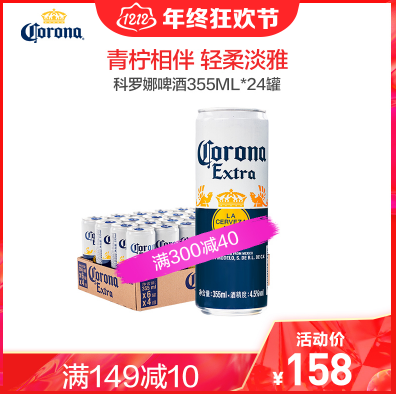 《【苏宁自营】科罗娜啤酒 纤体罐355ml*24听super106元（双重优惠）》