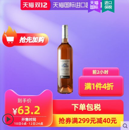 《【天猫国际】10日0点：帝悦酒庄 安茹桃红 88会员33.92元（双重优惠）》