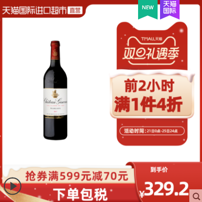 《【天猫国际】20日0点：美人鱼酒庄干红酒 2017 88会员265元（双重优惠）》