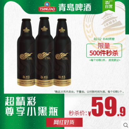 《【天猫】青岛啤酒 中超定制小黑瓶 355ml*12瓶 88会员47.41元（双重优惠）》