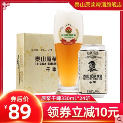 《【天猫】泰山原浆啤酒干啤 330ml*24听 49元（需用券）》