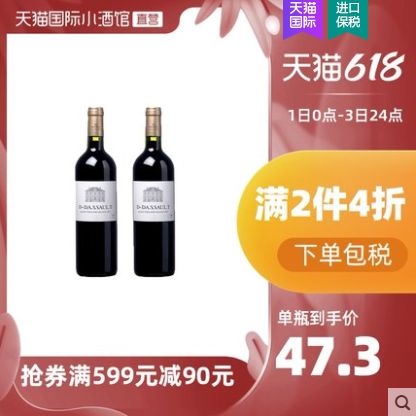 《【天猫国际】达索酒庄副牌干红 2013*2支 88会员82.75元（多重优惠）》