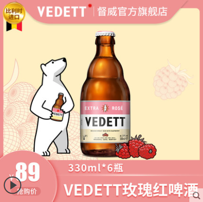 《【天猫】Vedett Extra White 白熊 玫瑰精酿啤酒 330ml*6瓶 39元（需用券）》