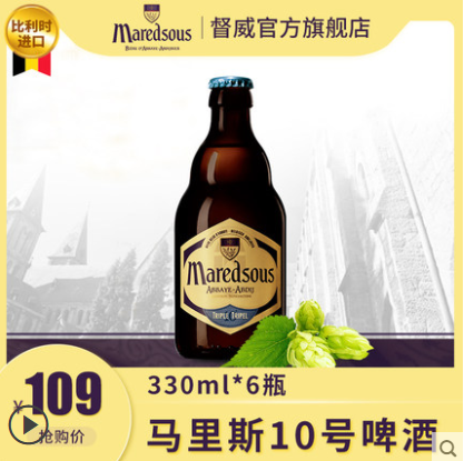 《【天猫】马里斯（Maredsous）10度 修道院啤酒 330ml*6瓶 69元（需用券）》