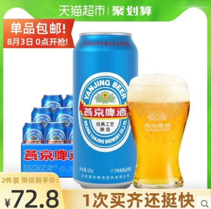 《【猫超】燕京啤酒11度国航定制 500ml*12听*2件 70.9元（双重优惠）》