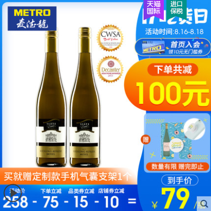 《【天猫国际】板岩酒庄雷司令Auslese级甜白 2支 88会员75.05元（多重优惠）》